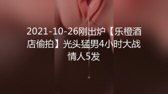 10-28酒店偷拍！周末了 又到了交配的季节！齐逼短裙清纯妹，被男友操了三次