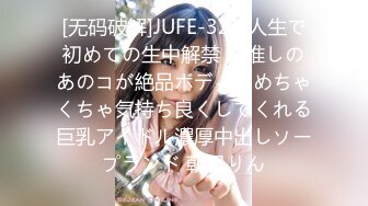 [无码破解]JUFE-322 人生で初めての生中解禁！ 推しのあのコが絶品ボディでめちゃくちゃ気持ち良くしてくれる巨乳アイドル濃厚中出しソープランド 朝日りん