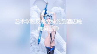 《贵在真实反差淫妻》露脸才是王道！推特网黄淫乱骚妻【吴小仙儿】私拍，绿帽癖老公找单男3P性爱内射露出相当精彩 (5)