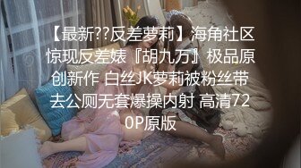 STP31732 ?淫物学妹? 网黄推特摄影师专属学妹玩物▌鸡教练▌预定性魅魔 狗链情趣诱惑淫纹 肉便器学妹蜜壶榨精激射 VIP0600