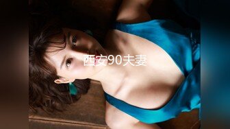 西安90夫妻