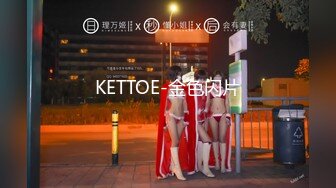 KETTOE-金色闪片