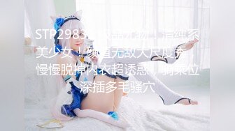 STP29831 极品尤物！清纯系美少女！颜值无敌大尺度秀，慢慢脱掉内衣超诱惑，骑乘位深插多毛骚穴