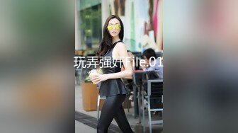 【新速片遞】   火爆全网泡良达人J先生❤️多次约炮公司新来的美女实习生