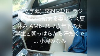 (中文字幕) [SSNI-978] ラジオ体操から始まる妻のゲス夏休み AM6-25 7歳年下の大学生と朝っぱらから汗だくで… 小島みなみ