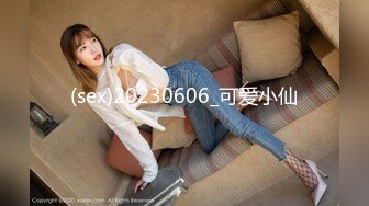 (sex)20230606_可爱小仙