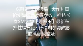 《妹妹交友❤️自拍影片遭流出》调教尺度无极限（生活照 影片)