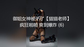 巨乳多情少妇 身材丰满 道具自慰 抠逼吃鸡好爽 被男友狠草 乖乖骑乘声音很好听 超淫荡 白浆流了很多 (5)