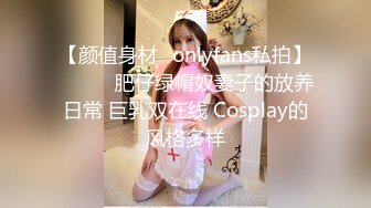 【颜值身材✨onlyfans私拍】☀️▶▶肥仔绿帽奴妻子的放养日常 巨乳双在线 Cosplay的风格多样