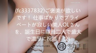 (fc3337832)ご褒美が欲しいです！ 仕事ばかりでプライベートが寂しい美人OLさんを、誕生日に隊員二人で盛大で濃厚に祝福！ (2)