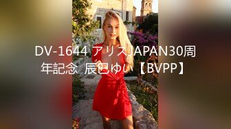 DV-1644 アリスJAPAN30周年記念  辰巳ゆい【BVPP】