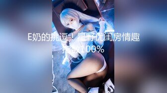 E奶的挑逗！星野优闺房情趣指数100%