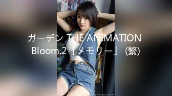 ガーデン THE ANIMATION Bloom.2「メモリー」 (繁)